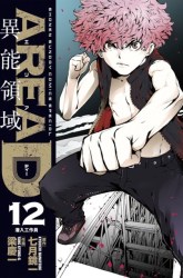 Komik Area D: Inou Ryouiki Preview Gambar 3
