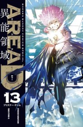 Komik Area D: Inou Ryouiki Preview Gambar 4