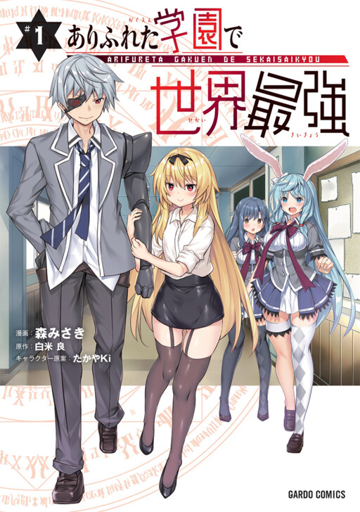 Cover Arifureta Gakuen de Sekai Saikyou