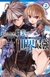 Komik Arifureta Gakuen de Sekai Saikyou Preview Gambar 2