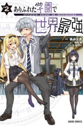 Komik Arifureta Gakuen de Sekai Saikyou Preview Gambar 4