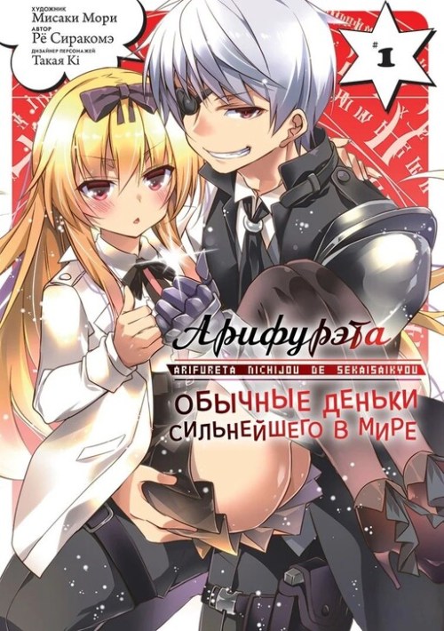 Komik Arifureta Nichijou de Sekai Saikyou Bahasa Indonesia - Baca Online Gratis