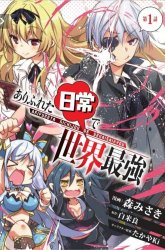 Komik Arifureta Nichijou de Sekai Saikyou Preview Gambar 1