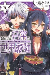 Komik Arifureta Nichijou de Sekai Saikyou Preview Gambar 3