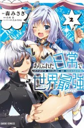 Komik Arifureta Nichijou de Sekai Saikyou Preview Gambar 4
