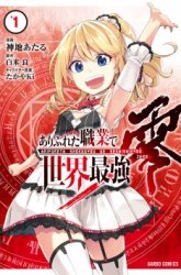 Komik Arifureta Shokugyou de Sekai Saikyou Zero Preview Gambar 1