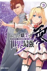 Komik Arifureta Shokugyou de Sekai Saikyou Zero Preview Gambar 3