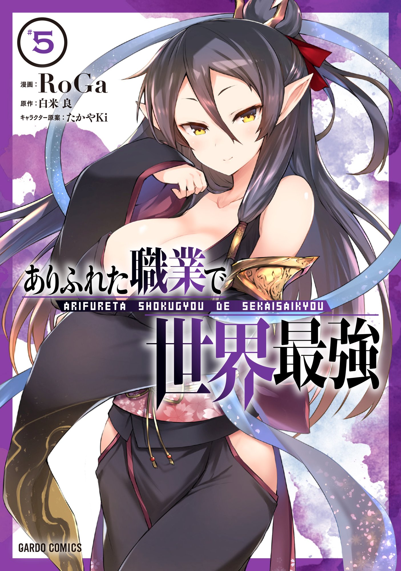 Sampul Arifureta Shokugyou de Sekai Saikyou