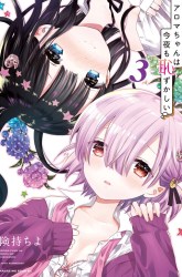 Komik Aroma-chan wa Konya mo Hazukashii Preview Gambar 2