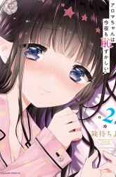 Komik Aroma-chan wa Konya mo Hazukashii Preview Gambar 3