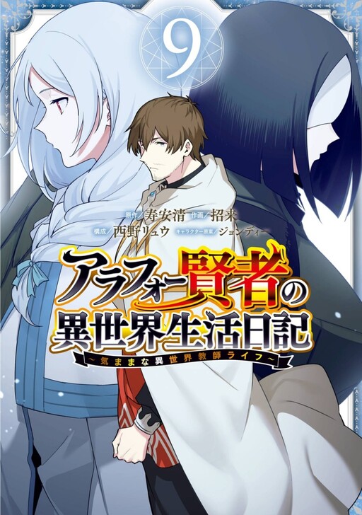 Komik Around 40 Kenja no Isekai Seikatsu Nikki ~ Kimana na Isekai Kyoushi Raifu ~ Bahasa Indonesia - Baca Online Gratis