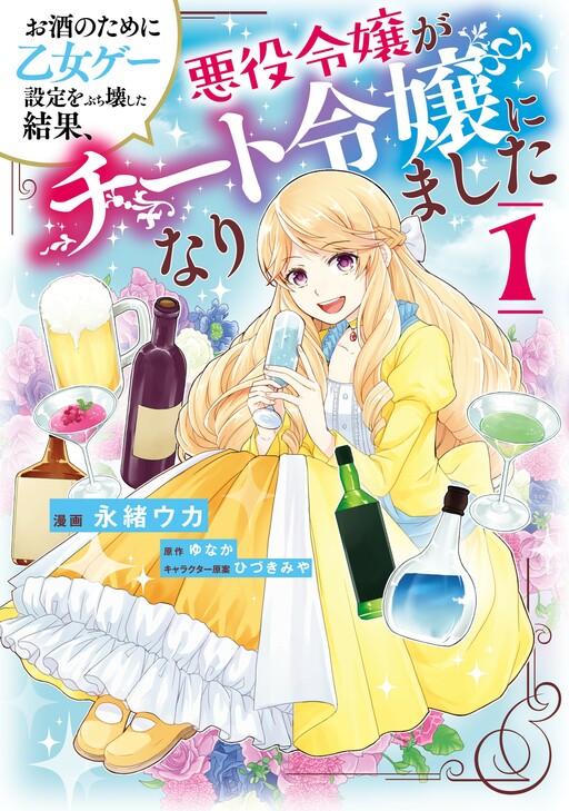 Komik As a Result of Breaking an Otome Game, the Villainess Young Lady Becomes a Cheat! Bahasa Indonesia - Baca Online Gratis