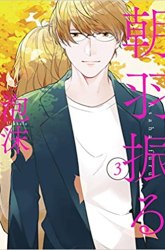 Komik Asaha Furu Preview Gambar 2