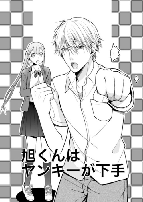 Komik Asahi-kun is Bad At Being a Delinquent Bahasa Indonesia - Baca Online Gratis