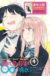 Komik Asahina Wakaba to Marumaru na kareshi Preview Gambar 1