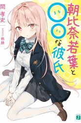 Komik Asahina Wakaba to Marumaru na kareshi Preview Gambar 3