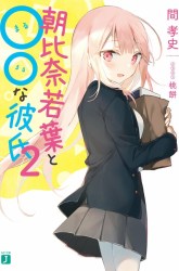 Komik Asahina Wakaba to Marumaru na kareshi Preview Gambar 4
