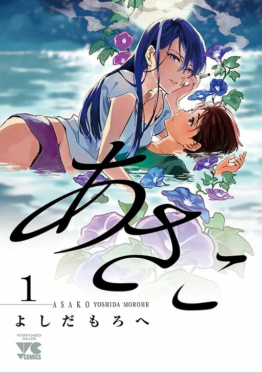 Komik Asako Bahasa Indonesia - Baca Online Gratis