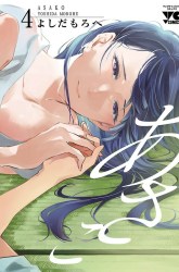 Komik Asako Preview Gambar 1