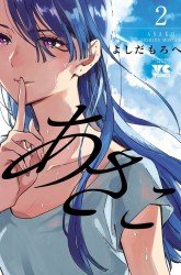 Komik Asako Preview Gambar 3