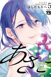 Komik Asako Preview Gambar 4