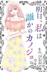 Komik Ashita, Watashi wa Dareka no Kanojo Preview Gambar 3