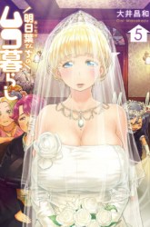 Komik Ashitaba-San Chi No Muko Kurashi Preview Gambar 2