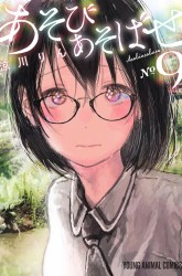 Komik Asobi Asobase Preview Gambar 2