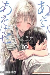 Komik Asobi Asobase Preview Gambar 3