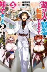 Komik Asobinin wa Kenja ni Tenshoku Dekiru tte Shittemashita? ~Yuusha Party o Tsuihou Sareta Lv99 Preview Gambar 1