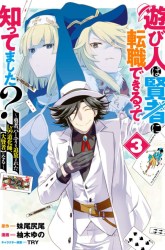 Komik Asobinin wa Kenja ni Tenshoku Dekiru tte Shittemashita? ~Yuusha Party o Tsuihou Sareta Lv99 Preview Gambar 3