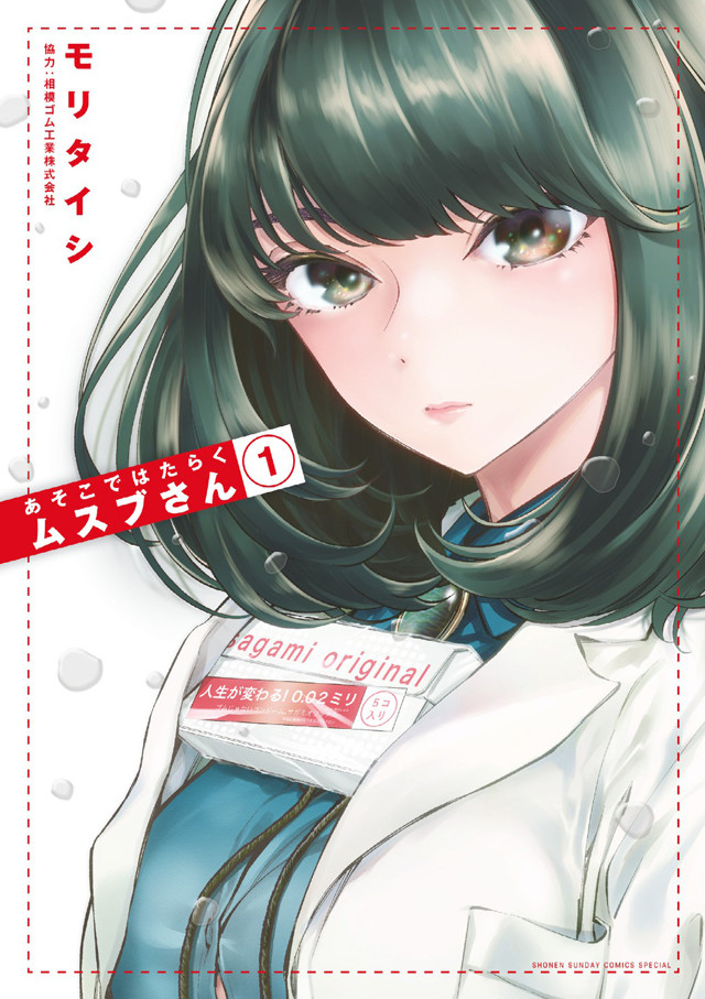 Komik Asoko de Hataraku Musubu-san Bahasa Indonesia - Baca Online Gratis