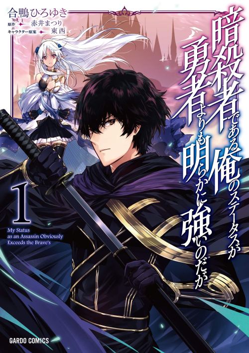Komik Assassin de aru ore no Sutetasu ga Yuusha yori mo Akiraka ni Tsuyoi Nodaga Bahasa Indonesia - Baca Online Gratis