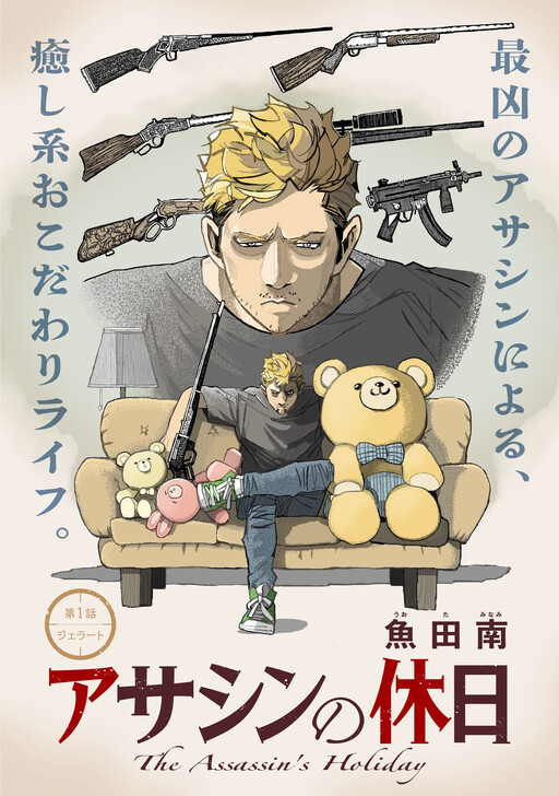 Cover Assassin no Kyuujitsu