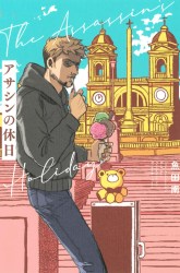 Komik Assassin no Kyuujitsu Preview Gambar 4