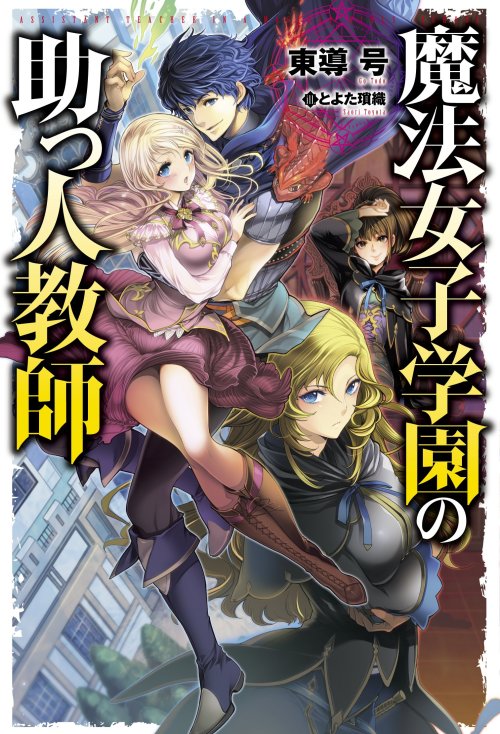 Komik Assistant Teacher In a Magical Girls School Bahasa Indonesia - Baca Online Gratis