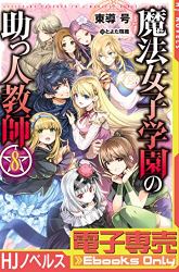 Komik Assistant Teacher In a Magical Girls School Preview Gambar 4