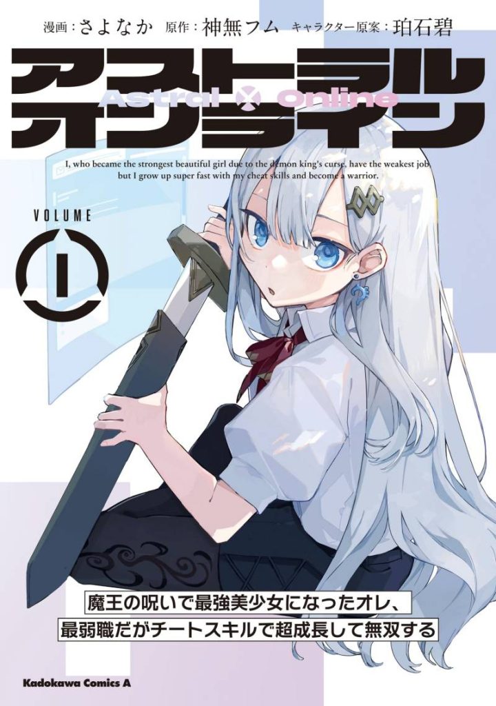 Komik Astral Online – Maou no Noroi de Saikyou Bishoujo ni natta Ore, Saijaku Shoku da ga Cheat Skill de Chou Seichou shite Musou suru Bahasa Indonesia - Baca Online Gratis