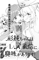 Komik Asumi-chan wa Les Fuuzoku ni Kyoumi ga Arimasu! Preview Gambar 1