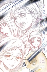 Komik Asuperu Kanojo Preview Gambar 2