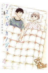 Komik Asuperu Kanojo Preview Gambar 3