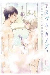 Komik Asuperu Kanojo Preview Gambar 4