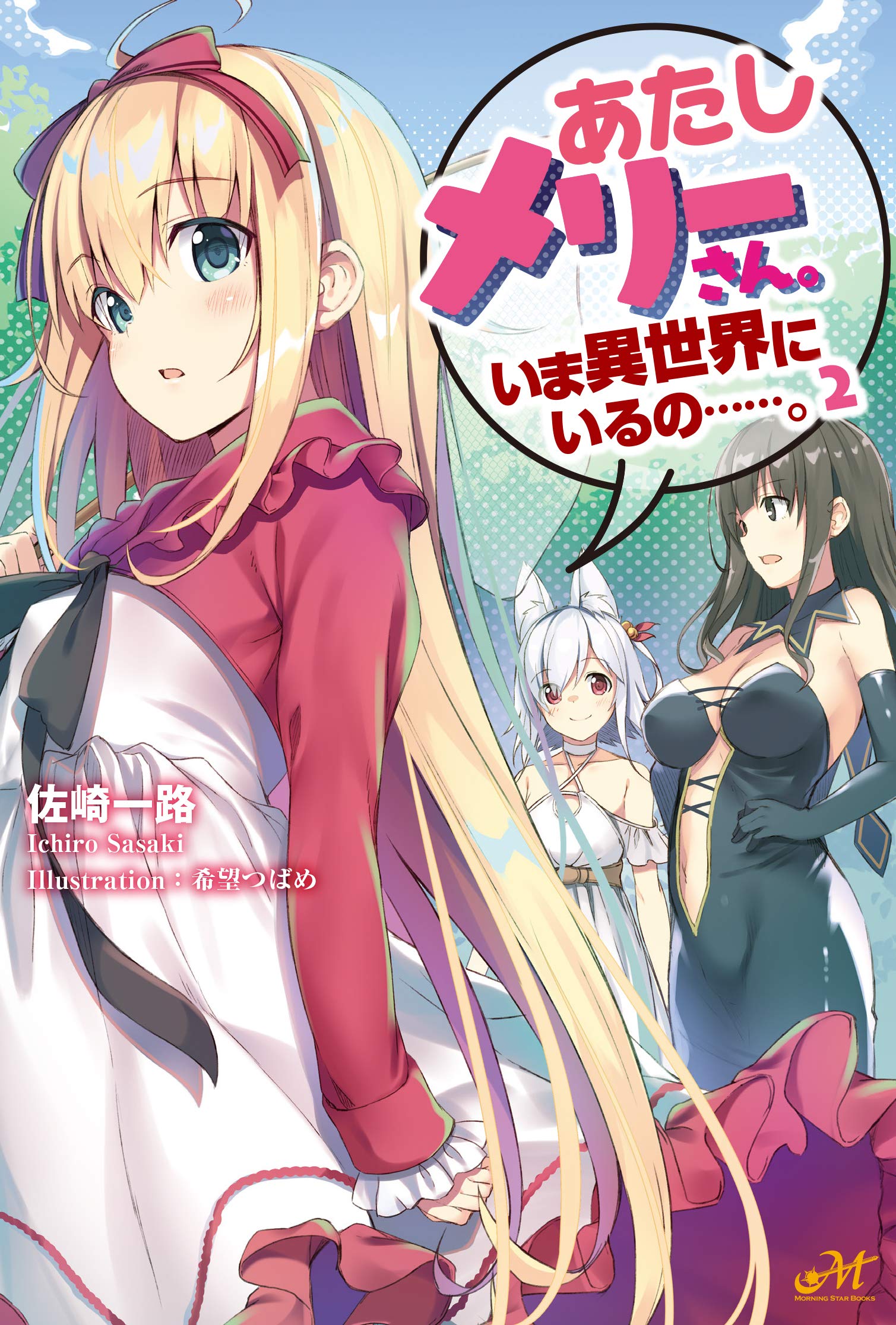 Komik Atashi Mary-san Ima Isekai ni Iruno Bahasa Indonesia - Baca Online Gratis
