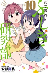 Komik Atsumare! Fushigi Kenkyuubu Preview Gambar 1