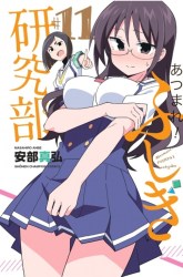Komik Atsumare! Fushigi Kenkyuubu Preview Gambar 2