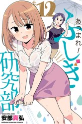 Komik Atsumare! Fushigi Kenkyuubu Preview Gambar 3