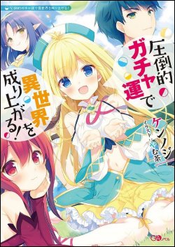 Komik Attouteki Gacha Un De Isekai O Nariagaru! Bahasa Indonesia - Baca Online Gratis