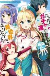 Komik Attouteki Gacha Un De Isekai O Nariagaru! Preview Gambar 2
