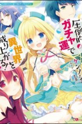 Komik Attouteki Gacha Un De Isekai O Nariagaru! Preview Gambar 4