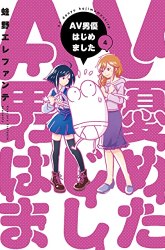 Komik AV Danyuu Hajimemashita Preview Gambar 1